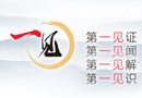 一见