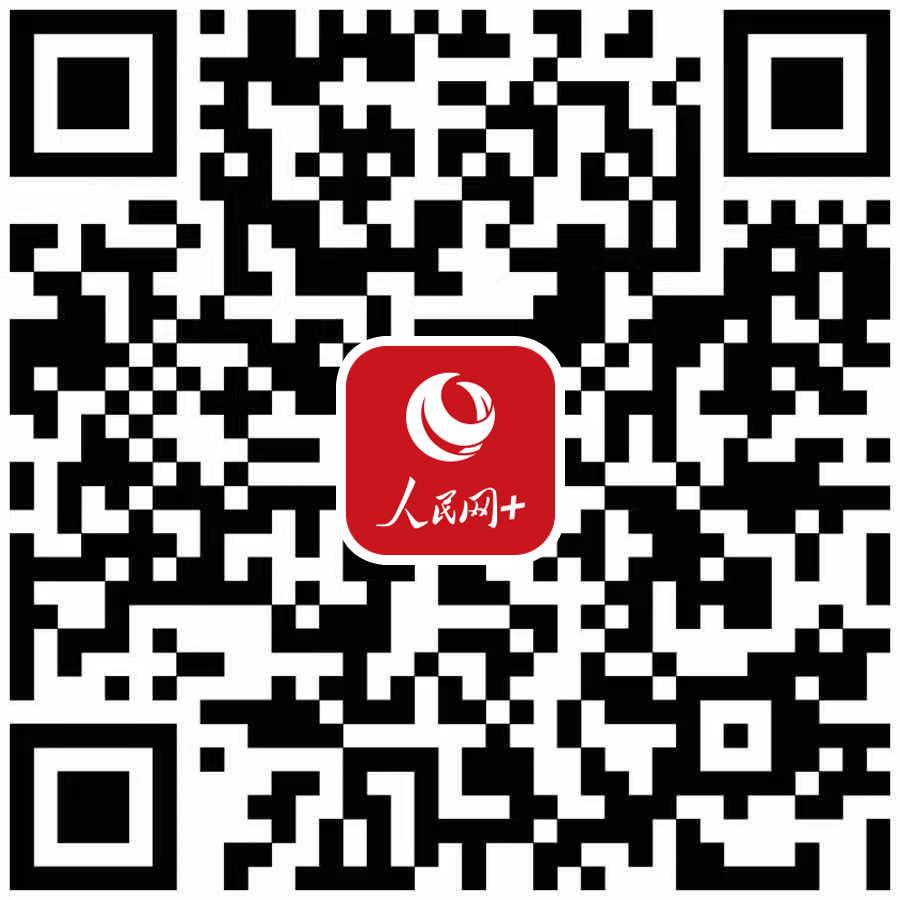 下载“人民网+”客户端