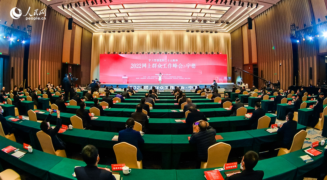 2022网上群众工作峰会