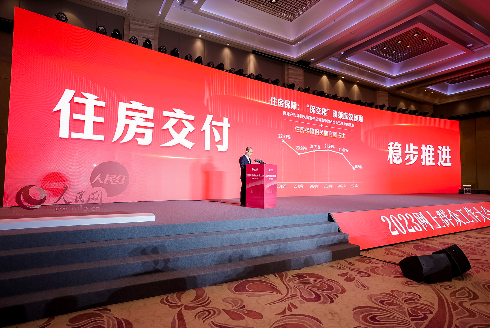 人民网发布《用好群众留言数据，强治理惠民生》报告