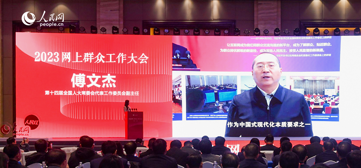 第十四届全国人大常委会代表工作委员会副主任傅文杰视频致辞