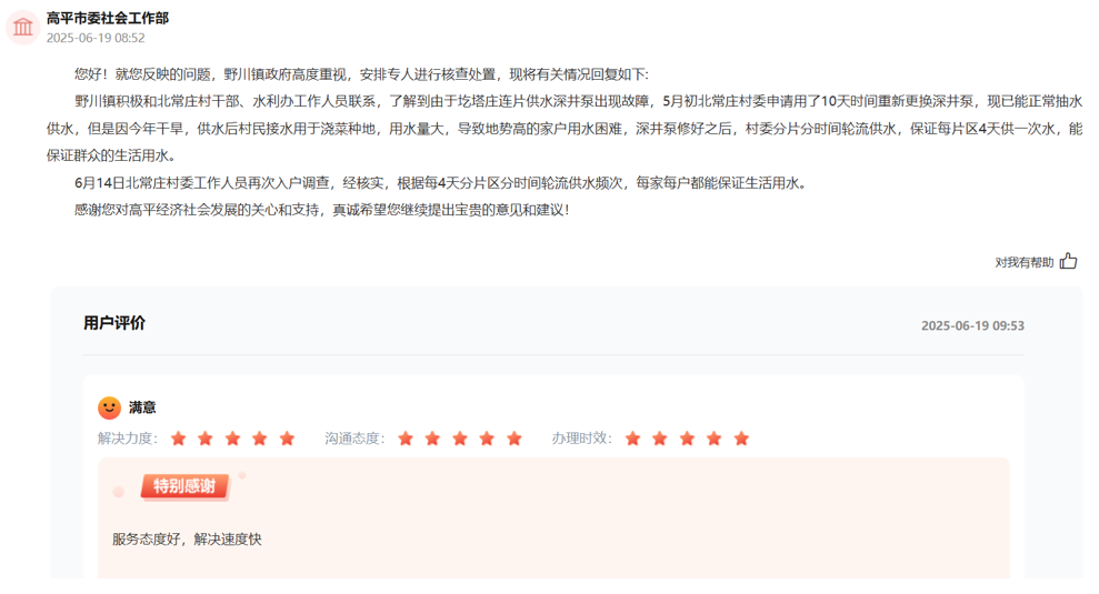 官方回复及群众评价截图